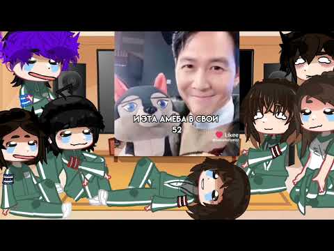 Видео: реакция игры в кальмара 2 на лк.