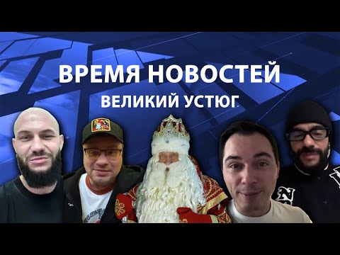 Видео: Прямая трансляция ТК «Русский Север» | Великий Устюг