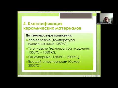 Видео: Керамика 3 я лекция