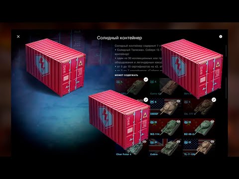 Видео: Контейнер😱 *Солидный* 9 штук🔥 3 аккаунта🤔 смотрим дроп танков WoT Blitz