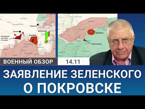 Видео: Меня шокировало заявление Зеленского о Покровске – Юрий Фёдоров