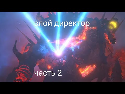 Видео: Пов: злой директор (часть 2) @DaFuqBoom 