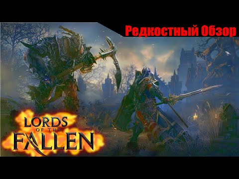 Видео: Р. Об.77. Lords of the Fallen(2014) Лязг металла. (весь сюжет).