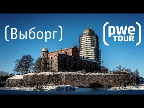 Видео: Турист-оптимист #1 | Выборг