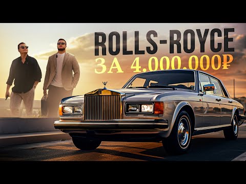 Видео: Rolls-Royce Silver Spirit - ТО за 2 Миллиона после 20 лет в гараже!