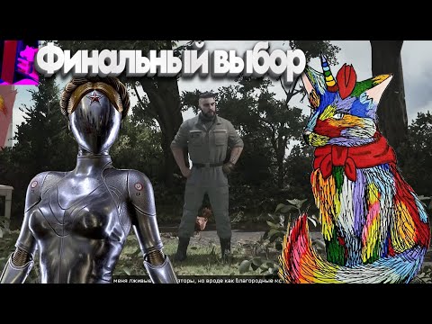 Видео: Atomic Heart. Часть 36. Финалочка! А что бы выбрал ты?