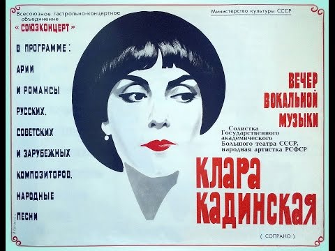 Видео: Клара Кадинская - Каватина Норины