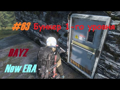 Видео: Игра Dayz. New Era #63