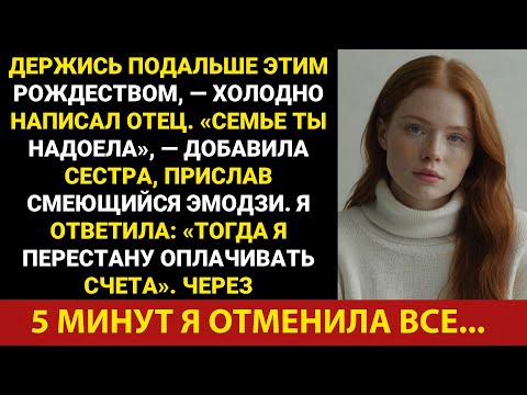Видео: «Не приезжай в это Рождество», — холодно написал папа. «Семья устала от тебя», — мой...