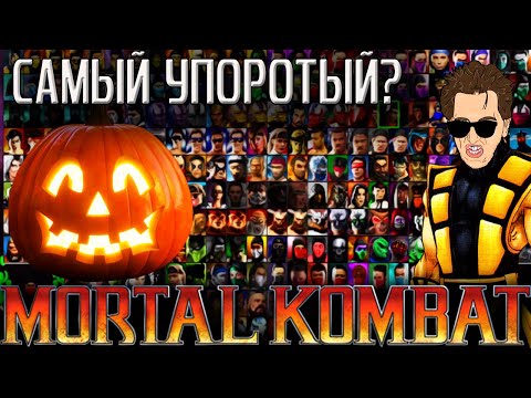 Видео: ЭТИ ВЕРСИИ КРУЧЕ ЧЕМ Mortal Kombat Legacy Kollection???