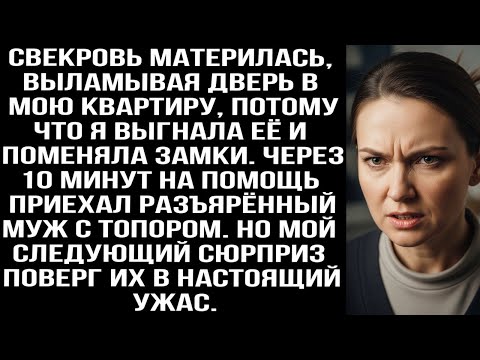 Видео: Свекровь материлась, выламывая дверь в мою квартиру, потому что я выгнала её и поменяла замки