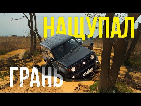 Видео: Утонул, застрял, потерял номер. Лифт-кит 4 дюйма Suzuki Jimny