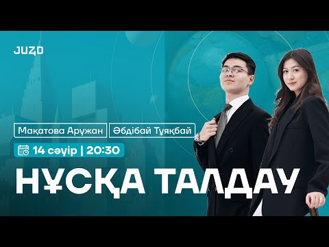 Видео: КОМБО НТ | ALA OFF & JUZ40 ONLINE | МС-ГЕОГРАФИЯ | АРУ АПАЙ, ТИКО АҒАЙ
