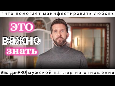 Видео: ВСЕ ЖЕНЩИНЫ ДОЛЖНЫ ПОСМОТРЕТЬ ЭТО ВИДЕО: ОПАСНАЯ ЛОЖЬ О МАНИФЕСТАЦИИ ЛЮБВИ