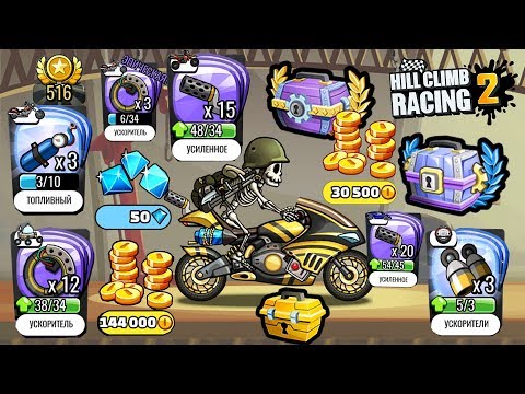 Видео: Hill Climb Racing 2 - Новые СЛОЖНЫЕ Командные СОБЫТИЯ. Забрал ВСЕ награды - Прохождение игры #386