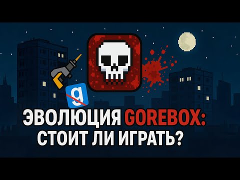 Видео: 🤩 GoreBox Лучший Клон Гаррис Мода Разбор
