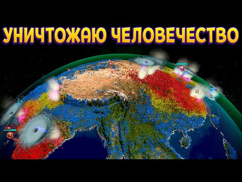 Видео: Люди переживут ВИРУС И ТОРНАДО? 🧔🧬 ( Extinction Day )