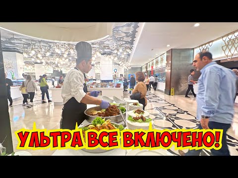 Видео: 🔥МНОГО ЕДЫ В ОТЕЛЕ УЛЬТРА ВСЕ ВКЛЮЧЕНО! ADALYA ELİTE LARA 5*