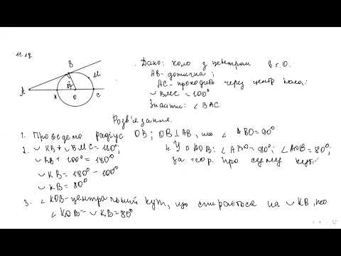 Видео: Центральні та вписані кути 8 клас