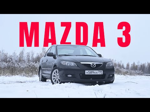 Видео: ТЫ МОЛОДОЙ ПАЦАН И ТЫ ПОКУПАЕШЬ СЕБЕ MAZDA 3