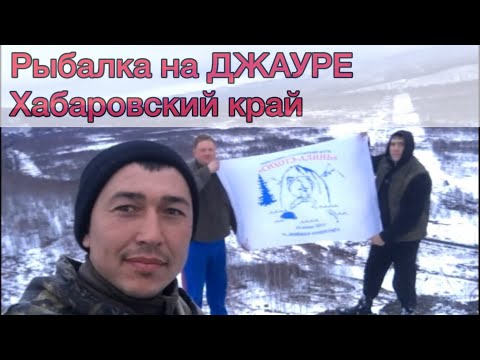 Видео: ЗИМНЯЯ РЫБАЛКА в Хабаровском крае. ХАРИУС и ЛЕНОК