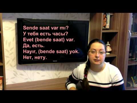 Видео: Турецкий язык с нуля. Урок № 16 конструкция обладания