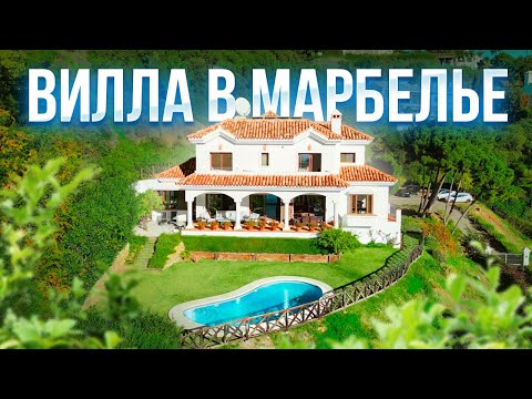 Видео: Вилла в Марбелье: Роскошная недвижимость в Испании с видом на море и горы | 1 995 000