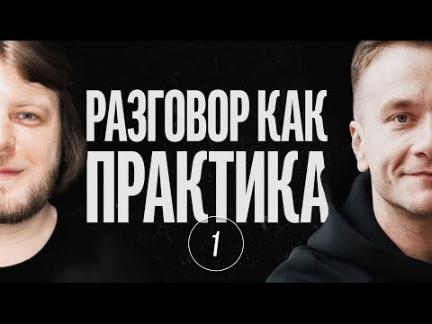 Видео: #12.1: Эмоции в разговоре | Основа эмоциональной гранулярности | Разговор как практика