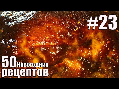 Видео: Бедро индейки в духовке на Новый Год.(50 новогодних рецептов) #23