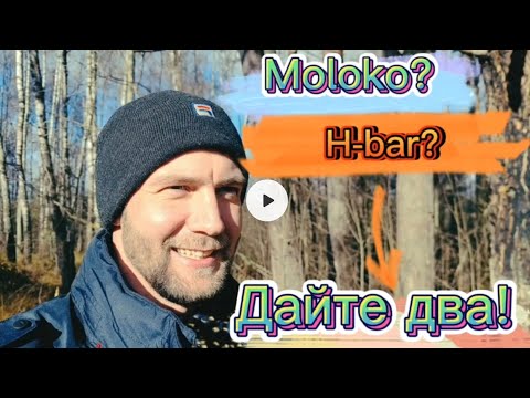 Видео: Туристический руль moloko? H-bar? Дайте два!