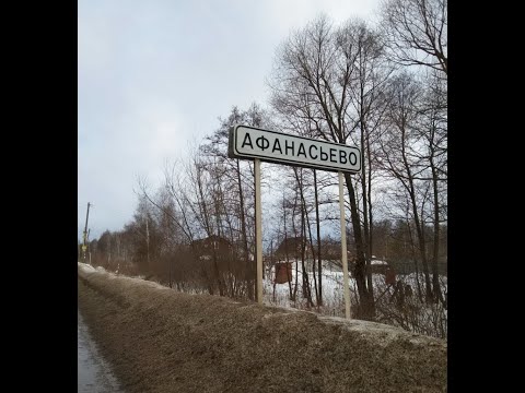 Видео: Над Афанасьевом