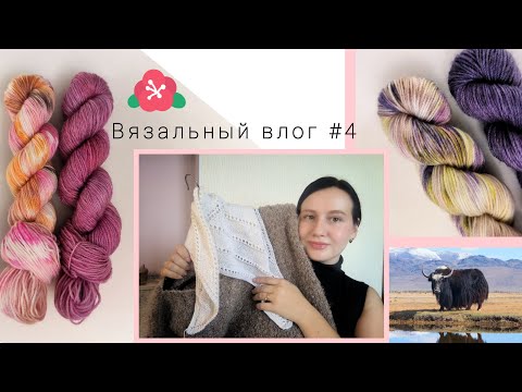Видео: Вязальный влог #4 | Свитер "Ленивый Медведь" | Пряжа из Яка | Покупки косметики 