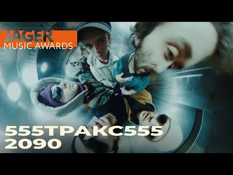 Видео: 555ТРАКС555 «2090» / Jager Music Awards 2020