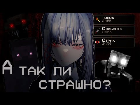 Видео: А так ли страшно?! - Minecraft с Horror модами | Хоррор сборка | The Anomaly | Кооператив |  Карасия