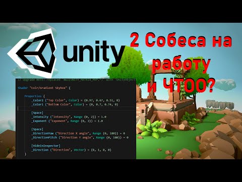 Видео: Как я проходил тестовые задания на Junior Unity
