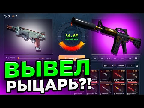 Видео: ЭТА СТРАТЕГИЯ ДАЕТ 100% АПГРЕЙД НА КЕЙСБАТЛ?! НАШЁЛ НОВЫЙ АБУЗ?!