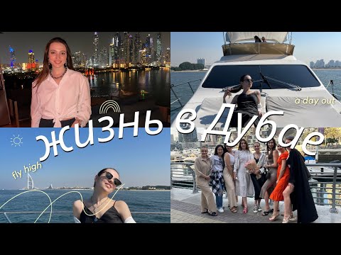 Видео: Организовала выпускной учениц в Дубае сама