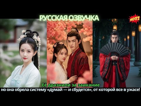 Видео: Её дразнили за заикание 💥 но она обрела систему «думай — и сбудется», от которой все в ужасе! 👑