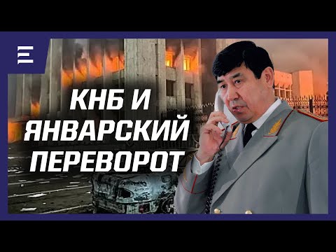 Видео: "Токаев, вот самолет, улетай!". Кто в дни Кантара сказал президенту покинуть страну.