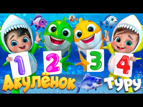 Видео: Малыш Акула и семья - Детские стишки и детские песни - Banana Cartoon #детскиестишки