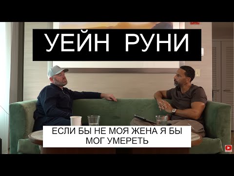 Видео: Уэйн Руни: С чего начался упадок «Юнайтед» | Откровенный разговор, как никогда прежде | FUTKINS
