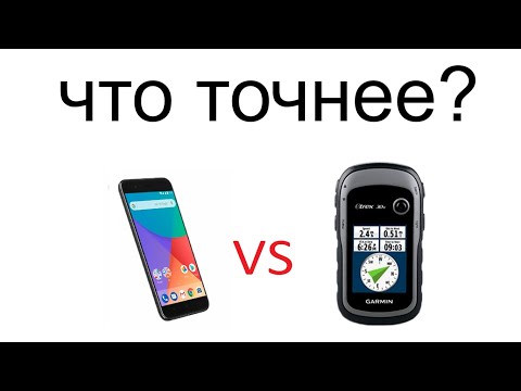 Видео: С чем лучше потеряться в лесу. Точность определения положения точек с помощью Телефона и Навигатора.