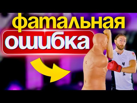 Видео: Никогда не делай ЭТО в драке💀 6 ошибок в ударах