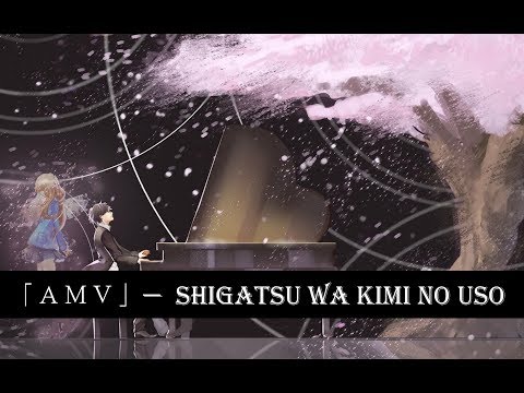 Видео: 「ＡＭＶ」— не делай мне больно (Shigatsu wa Kimi no Uso)