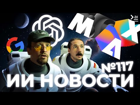 Видео: Новости ИИ: Когда GPT-6? OpenAIphone, Гуманоидные роботы и Adobe Max