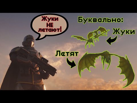 Видео: Я НЕ ВЕРЮ разработчикам - победа над жуками обернется КАТАСТРОФОЙ! Летающие жуки, "Cutting Edge"