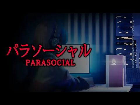 Видео: СТАЛКЕР СЛЕДИТ ЗА МНОЙ ➤︎ Parasocial | パラソーシャル