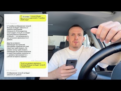 Видео: Яндекс такси закрывает точку «Б» водителям, больше никогда не будет открытой точки, баллы приоритета