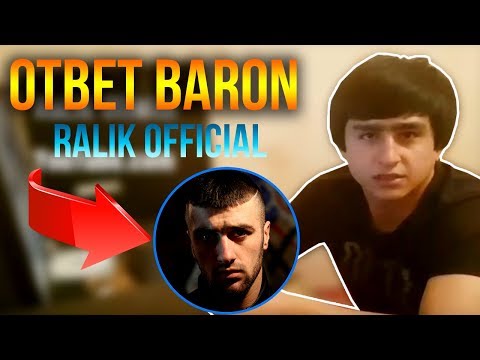 Видео: RaLiK - Ответ Baron / Канала Фурухтем / Баттл намеша
