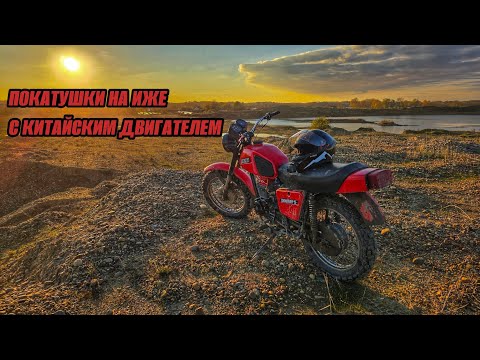 Видео: ПОКАТУШКИ НА ИЖЕ С КИТАЙСКИМ ДВИГАТЕЛЕМ zs175fmn(cb300)